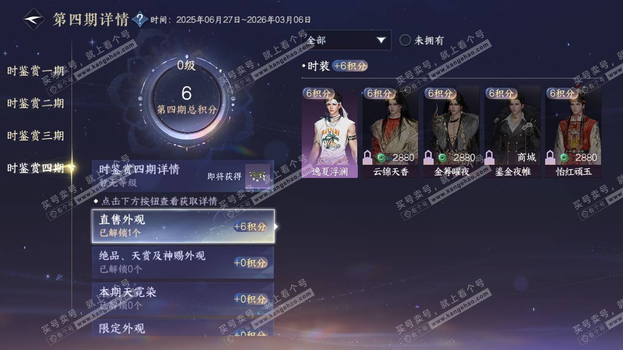 NSH318804逆水寒手游账号详情图22