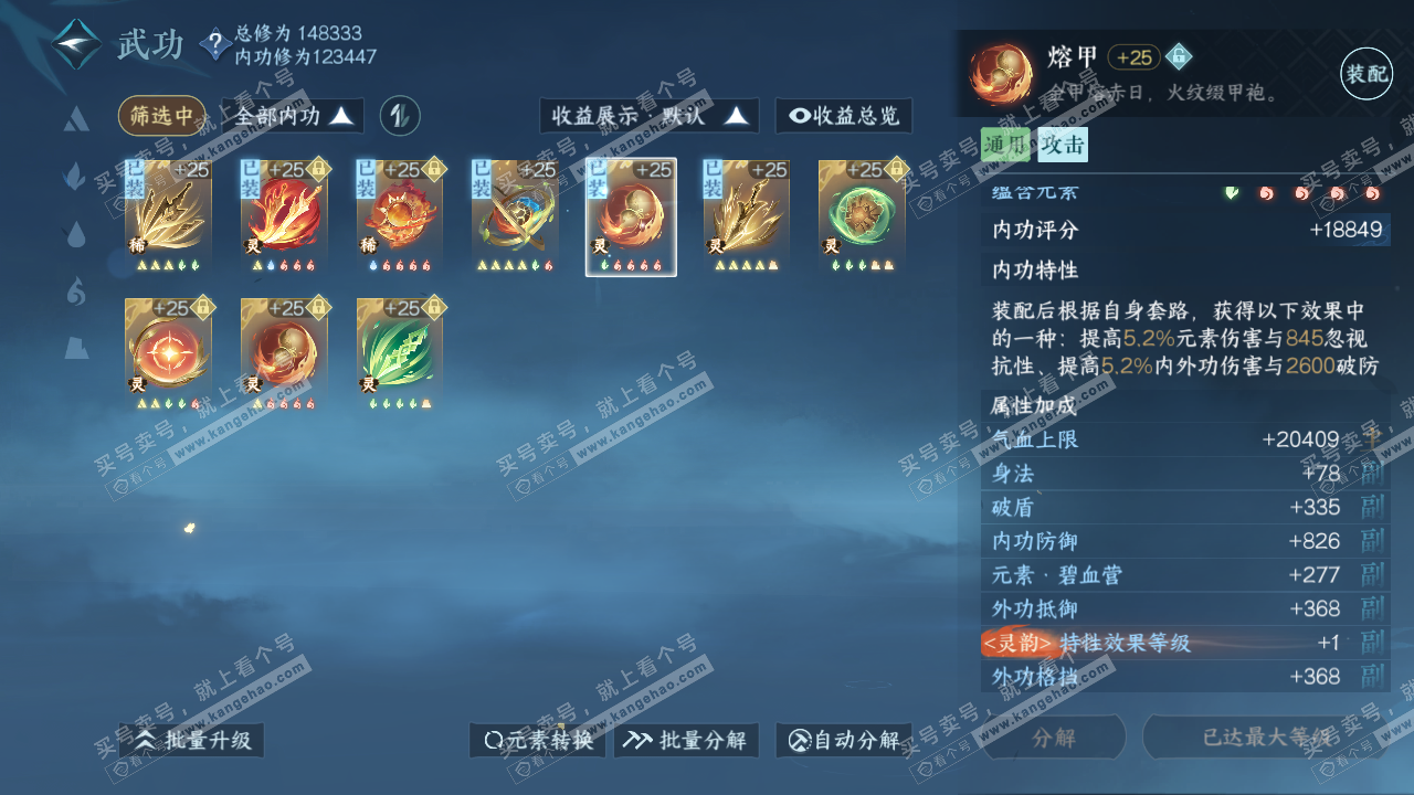 NSH318804逆水寒手游账号详情图30