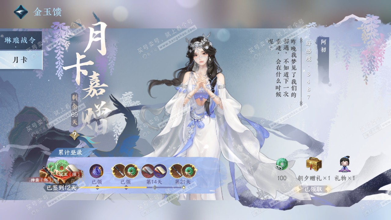 NSH318804逆水寒手游账号详情图39