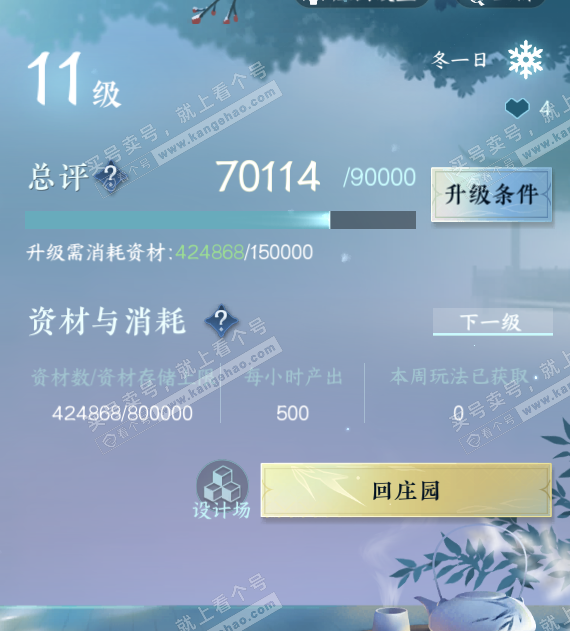 NSH318804逆水寒手游账号详情图40