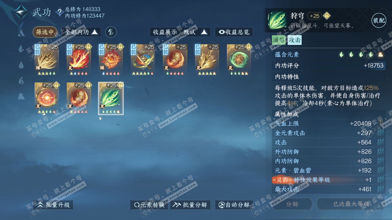 NSH318804逆水寒手游账号详情图35