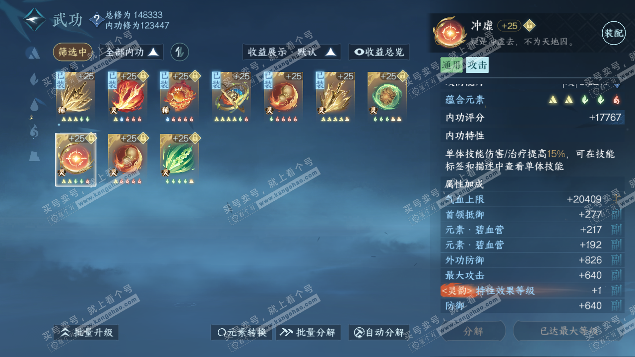 NSH318804逆水寒手游账号详情图33