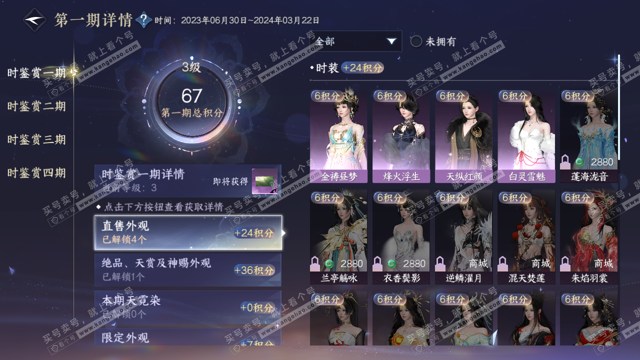 NSH318805逆水寒手游账号详情图16 NSH318805逆水寒手游账号详情图16