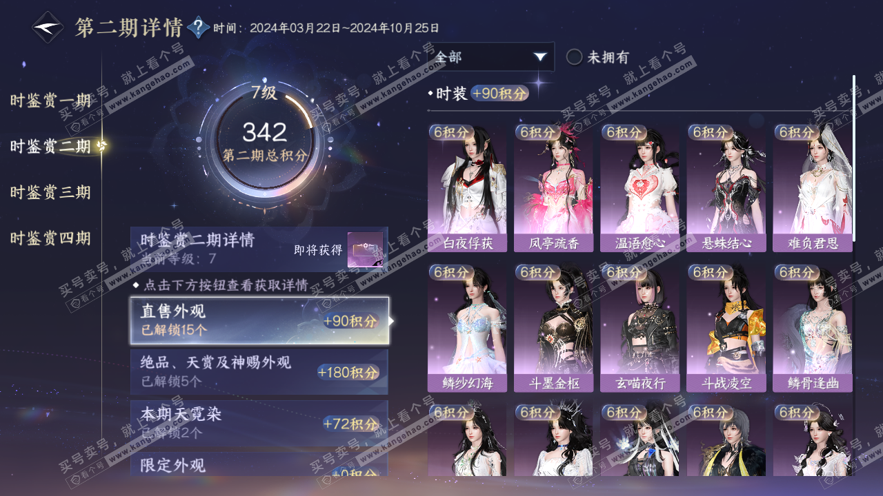 NSH318805逆水寒手游账号详情图17 NSH318805逆水寒手游账号详情图17