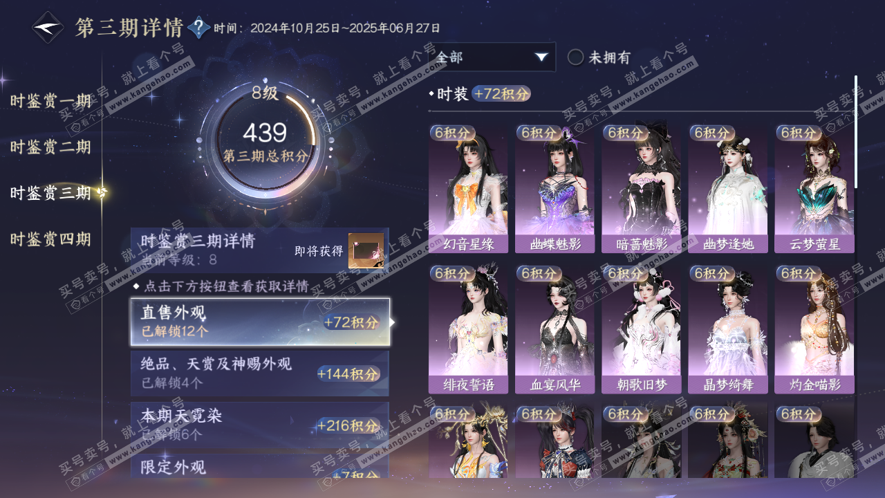 NSH318805逆水寒手游账号详情图19 NSH318805逆水寒手游账号详情图19