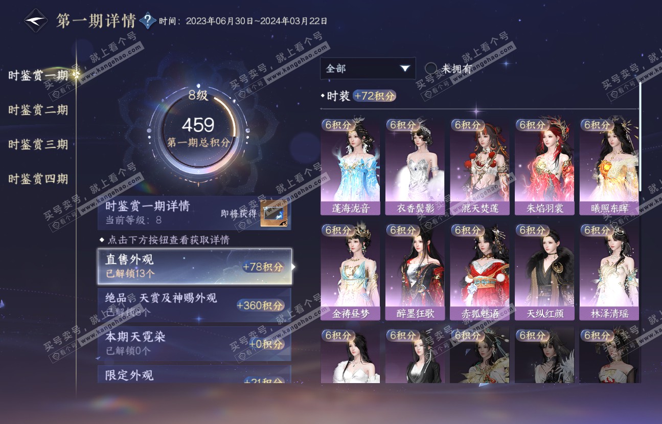 NSH318807逆水寒手游账号详情图12 NSH318807逆水寒手游账号详情图12