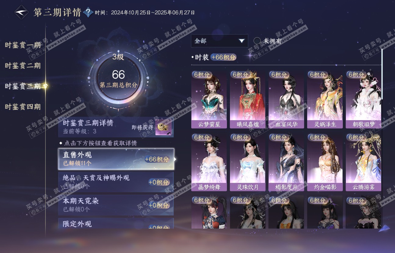 NSH318807逆水寒手游账号详情图16 NSH318807逆水寒手游账号详情图16