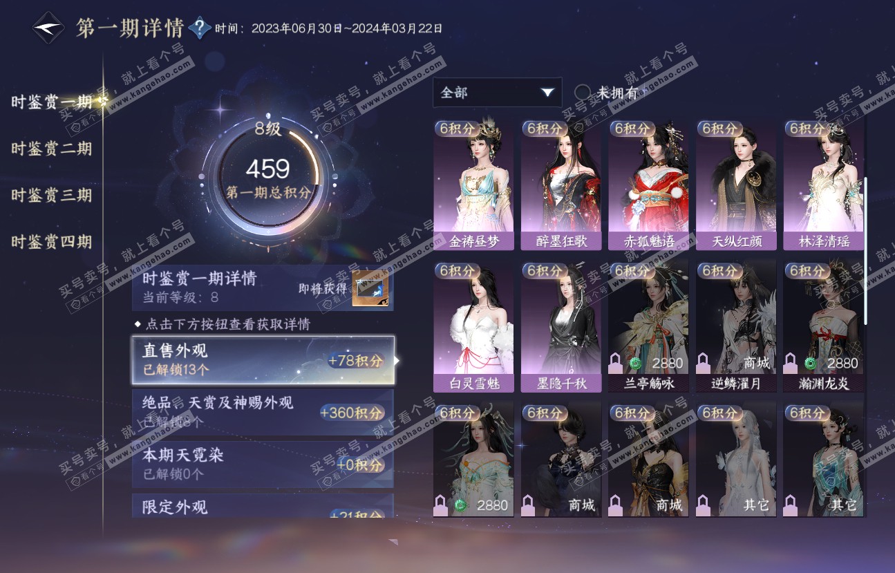 NSH318807逆水寒手游账号详情图13 NSH318807逆水寒手游账号详情图13