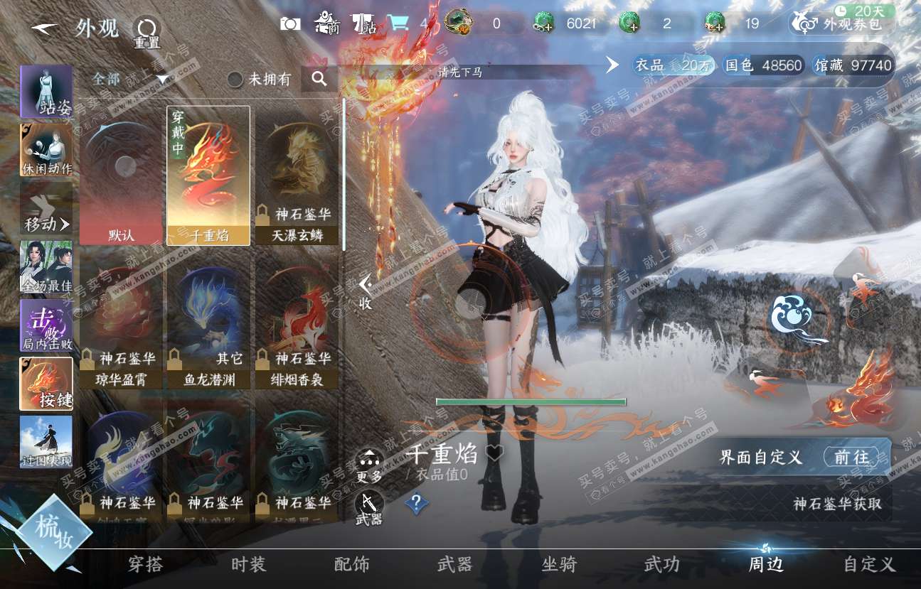 NSH318807逆水寒手游账号详情图10 NSH318807逆水寒手游账号详情图10
