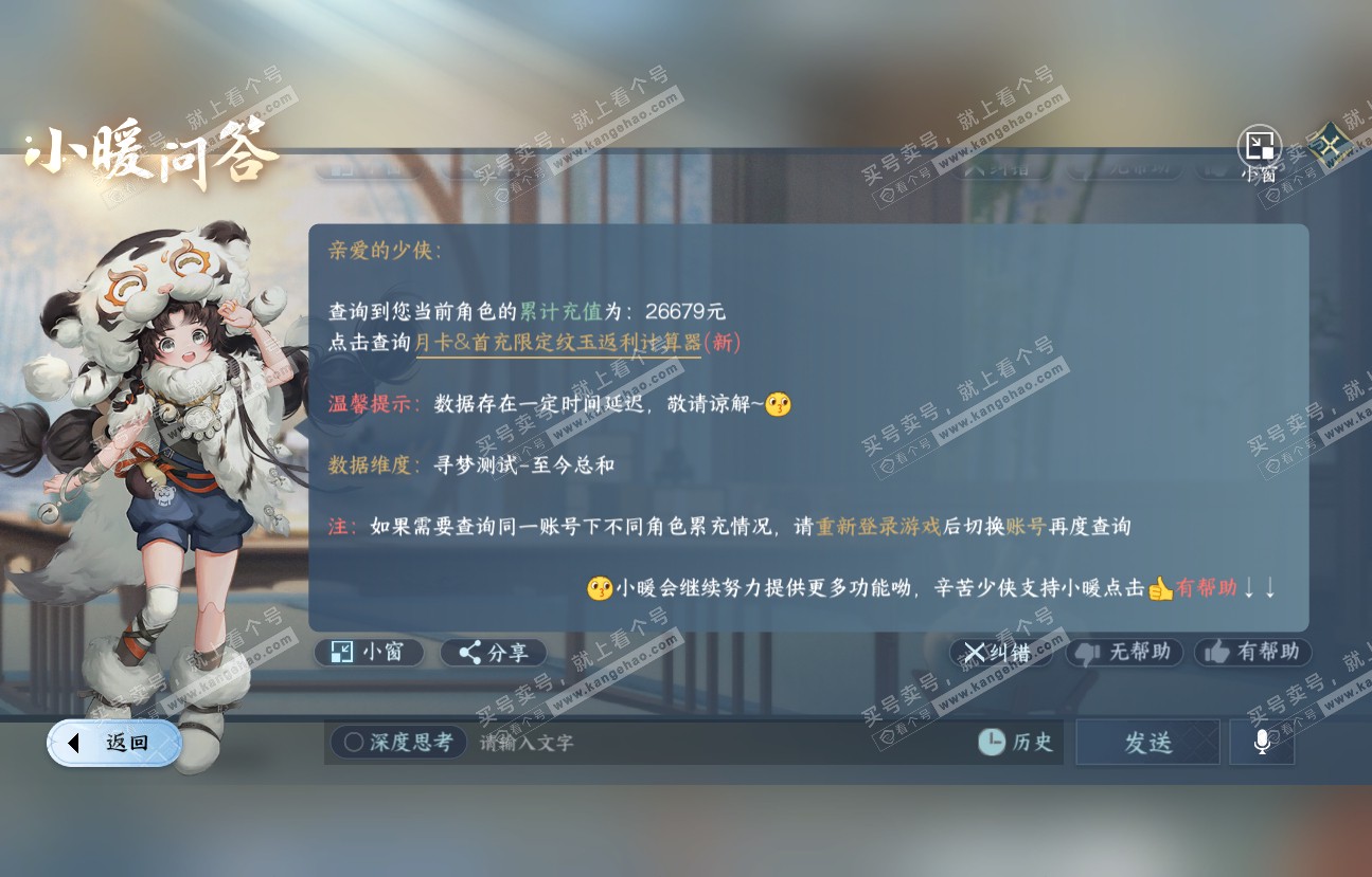 NSH318807逆水寒手游账号详情图34 NSH318807逆水寒手游账号详情图34