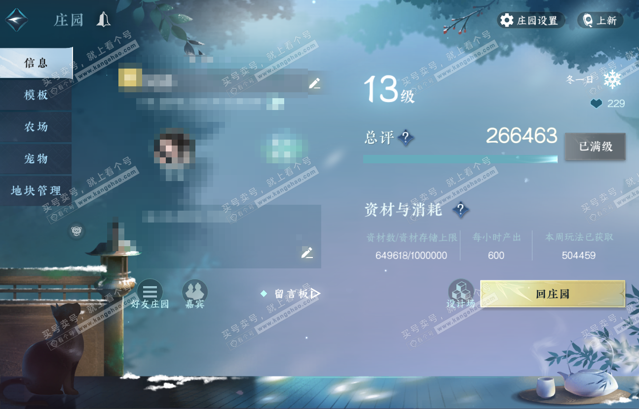 NSH318807逆水寒手游账号详情图32 NSH318807逆水寒手游账号详情图32