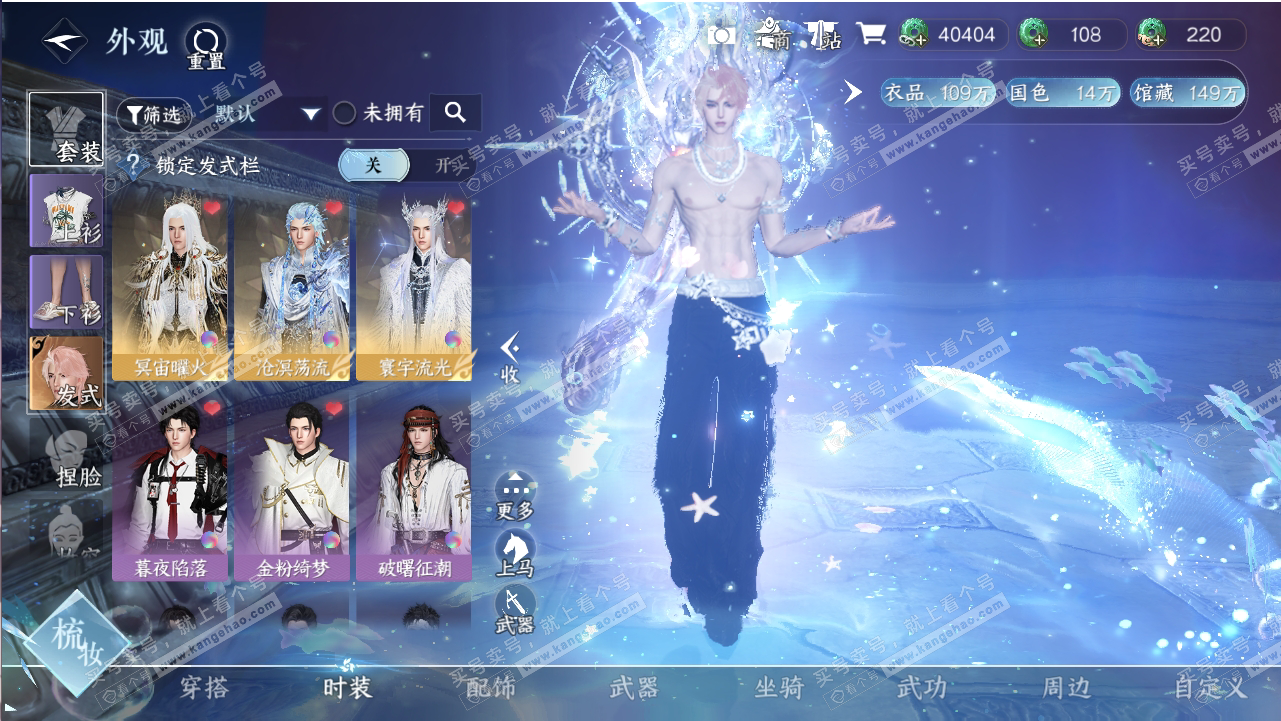 NSH318806逆水寒手游账号详情图6