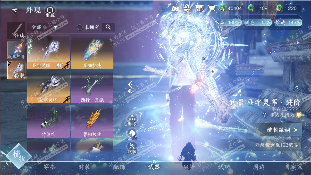 NSH318806逆水寒手游账号详情图7