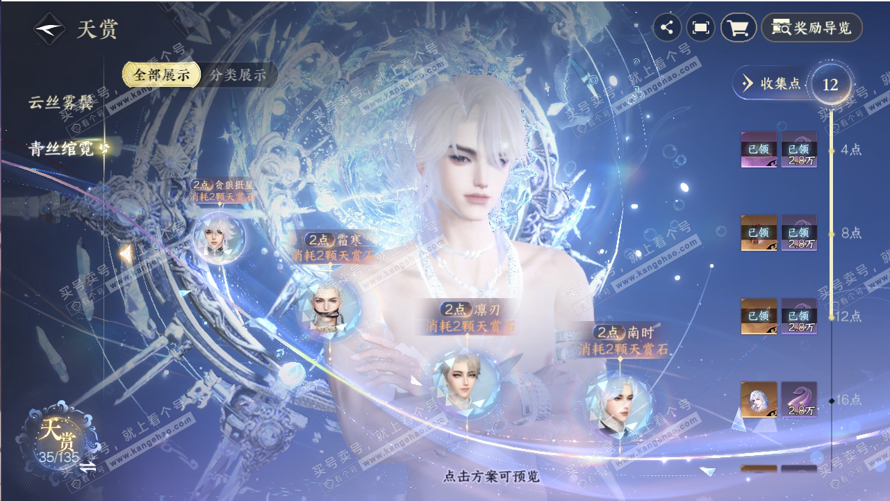 NSH318806逆水寒手游账号详情图13