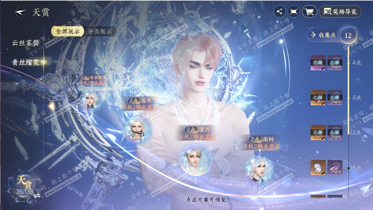 NSH318806逆水寒手游账号详情图15