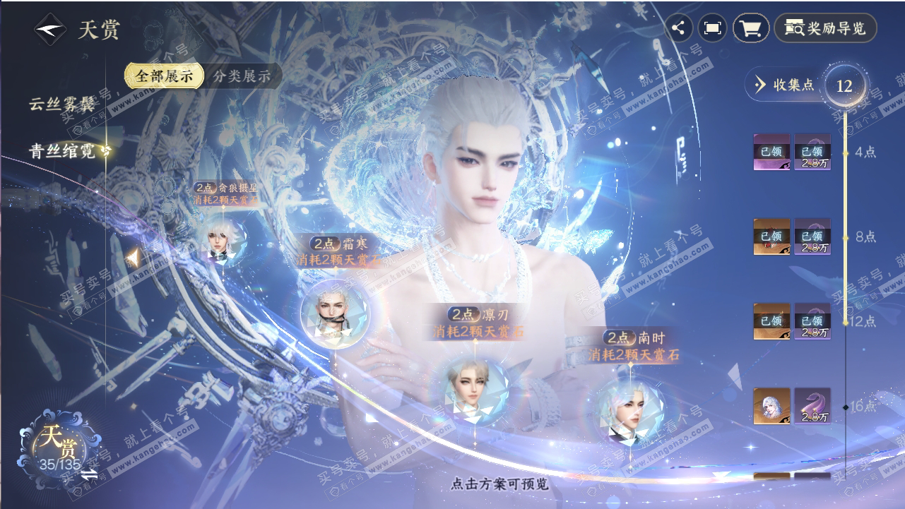 NSH318806逆水寒手游账号详情图14