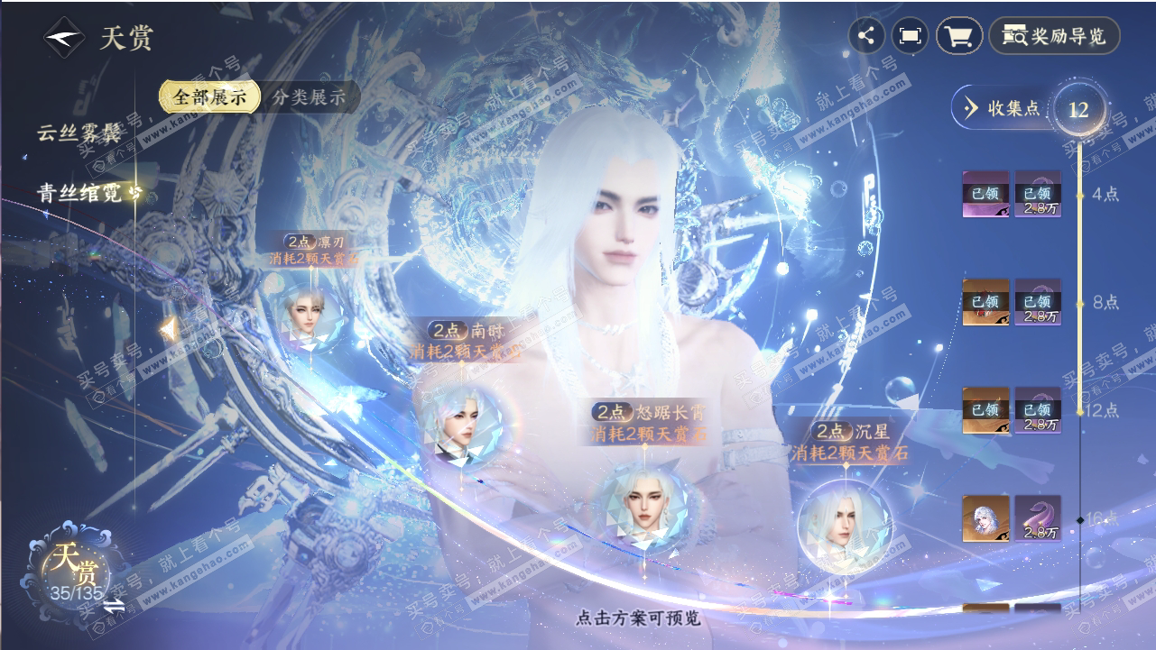 NSH318806逆水寒手游账号详情图18