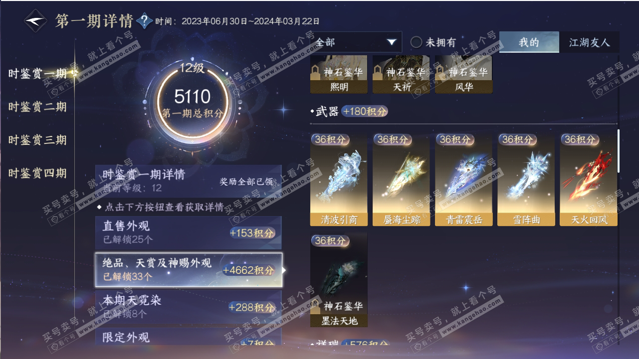 NSH318806逆水寒手游账号详情图19