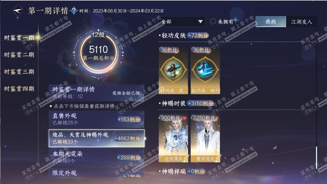 NSH318806逆水寒手游账号详情图22