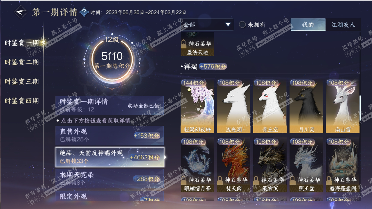 NSH318806逆水寒手游账号详情图20