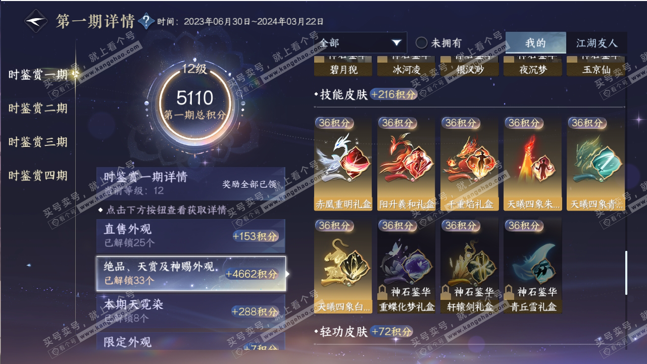 NSH318806逆水寒手游账号详情图21