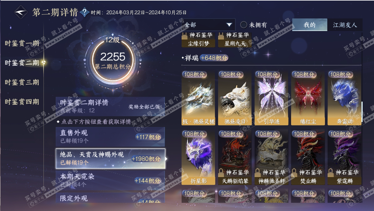 NSH318806逆水寒手游账号详情图23