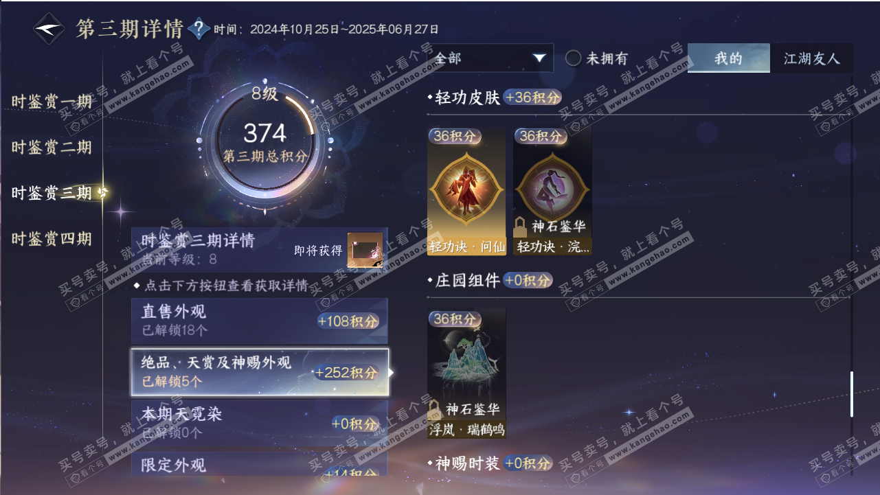 NSH318806逆水寒手游账号详情图29