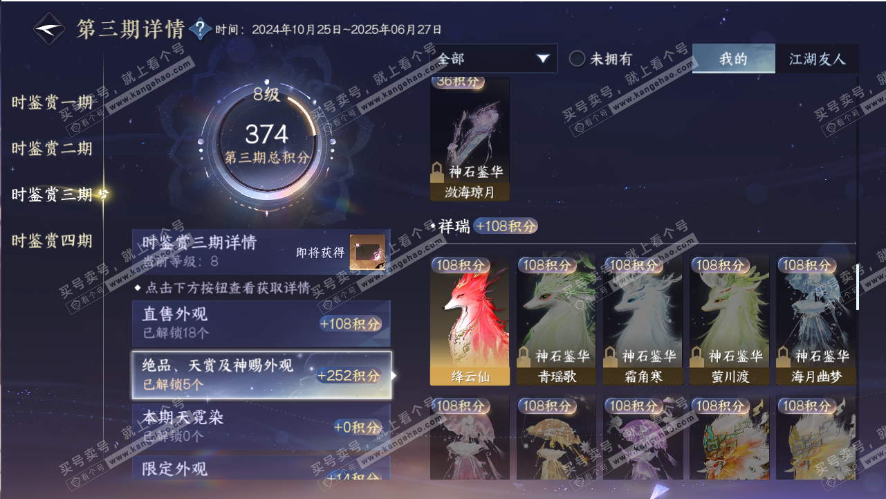 NSH318806逆水寒手游账号详情图27