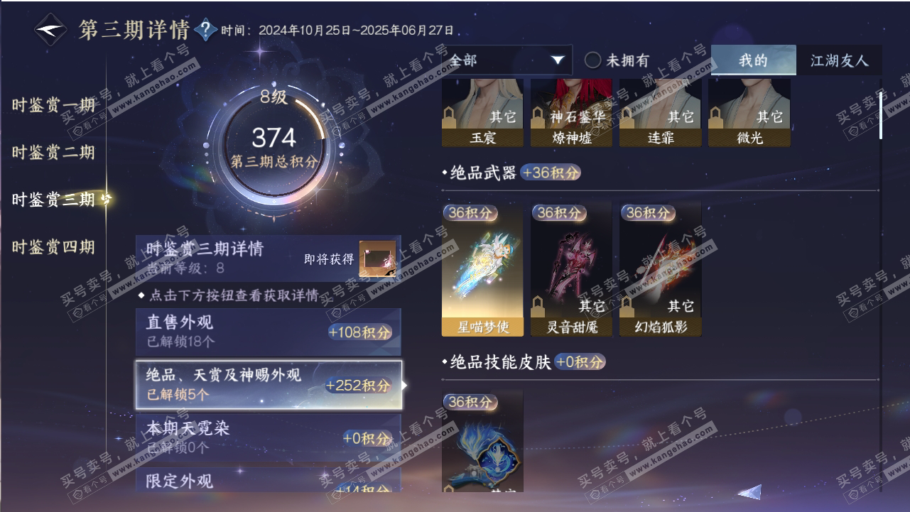 NSH318806逆水寒手游账号详情图26