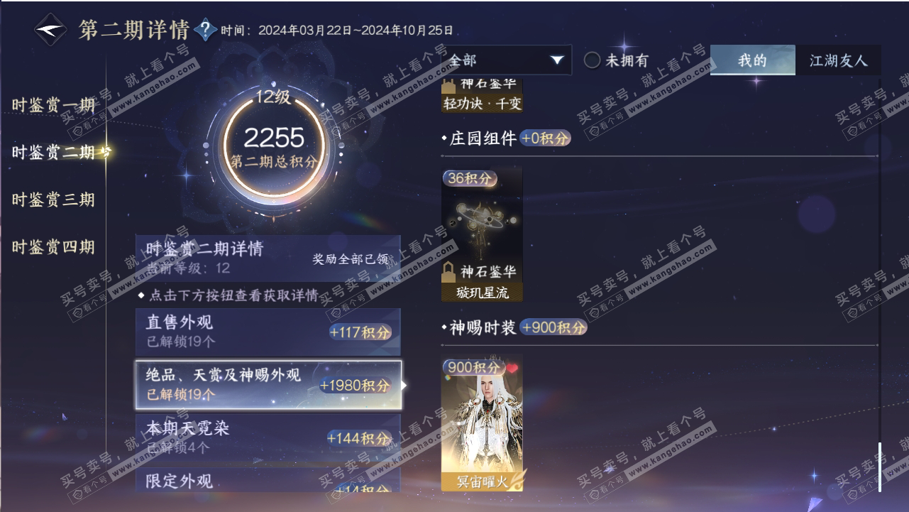 NSH318806逆水寒手游账号详情图25