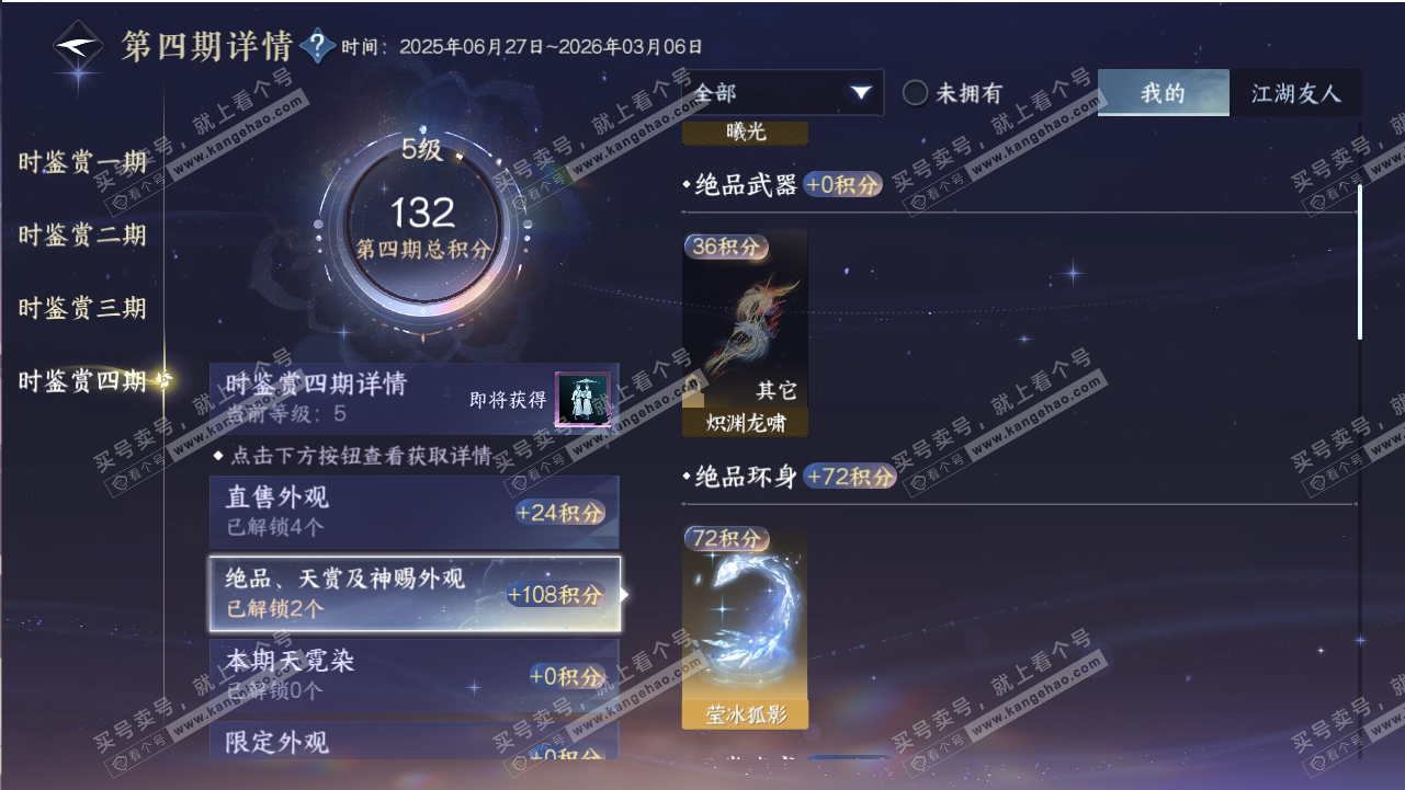 NSH318806逆水寒手游账号详情图30