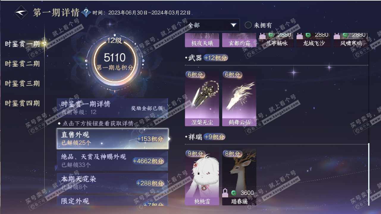 NSH318806逆水寒手游账号详情图33