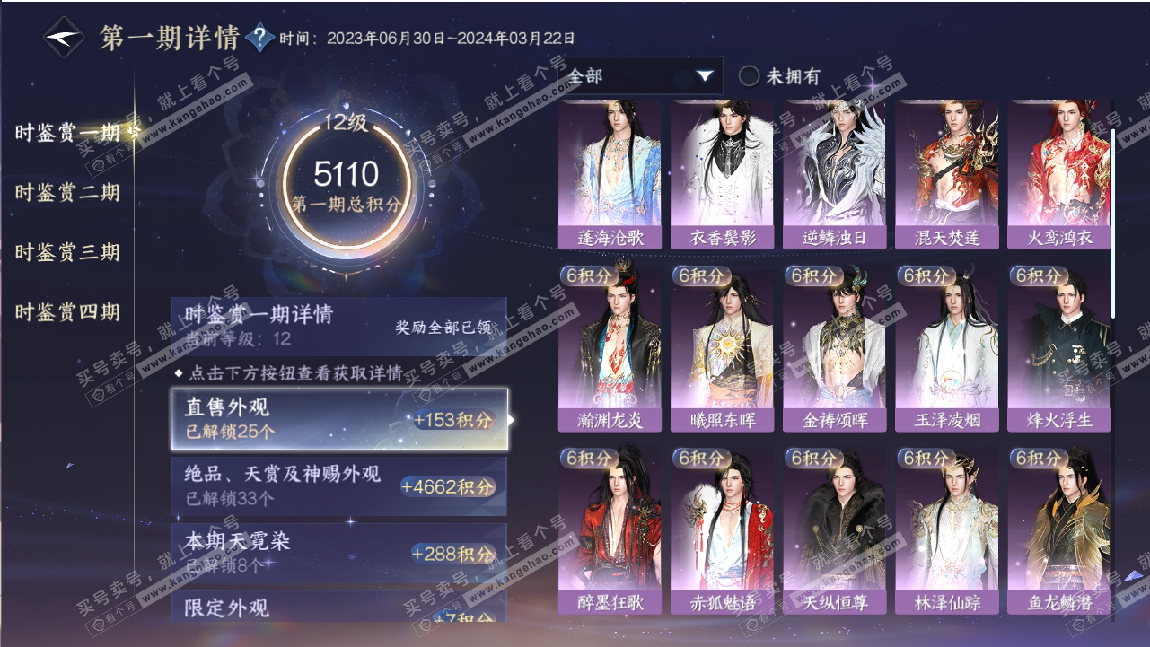NSH318806逆水寒手游账号详情图31