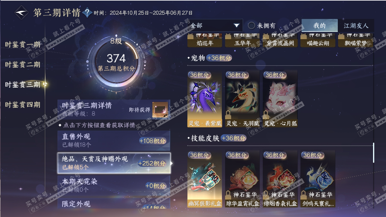 NSH318806逆水寒手游账号详情图28
