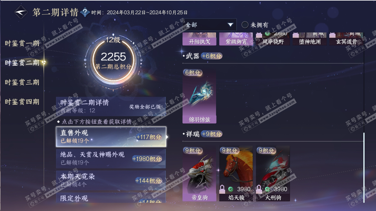 NSH318806逆水寒手游账号详情图36