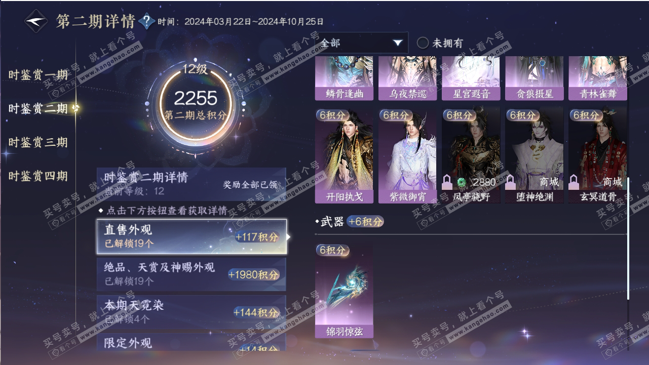 NSH318806逆水寒手游账号详情图35