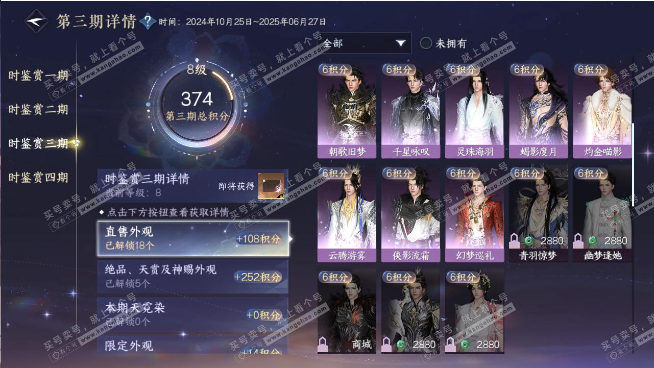 NSH318806逆水寒手游账号详情图38