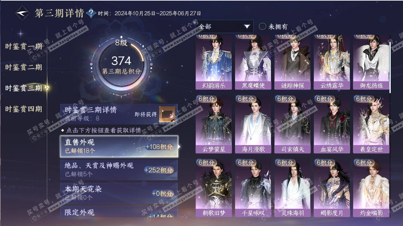 NSH318806逆水寒手游账号详情图37