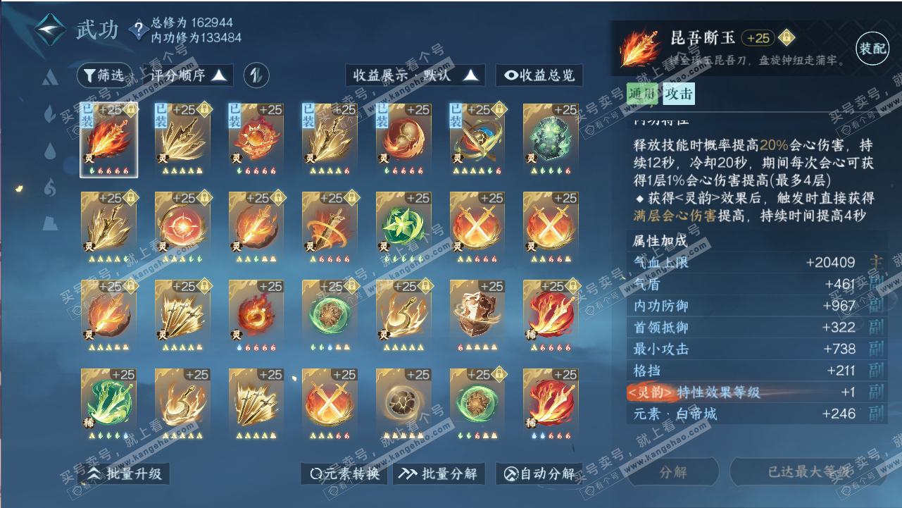NSH318806逆水寒手游账号详情图43