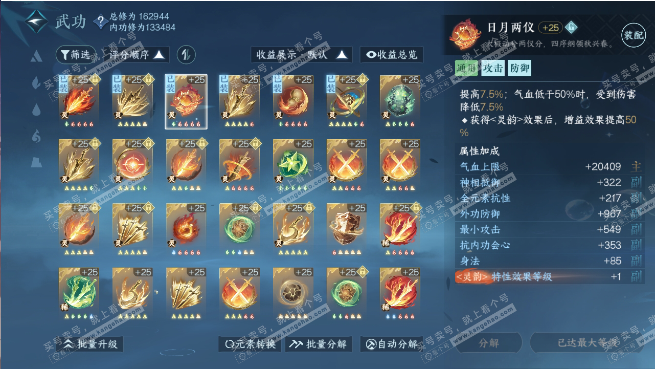NSH318806逆水寒手游账号详情图45