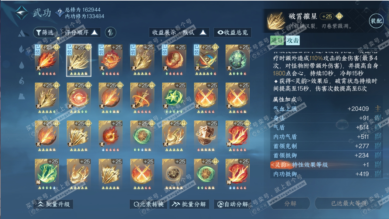 NSH318806逆水寒手游账号详情图44
