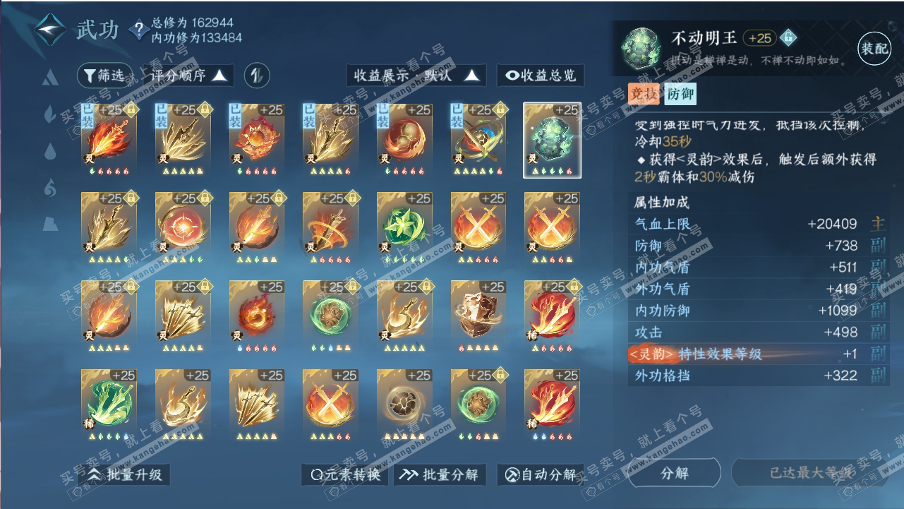 NSH318806逆水寒手游账号详情图49