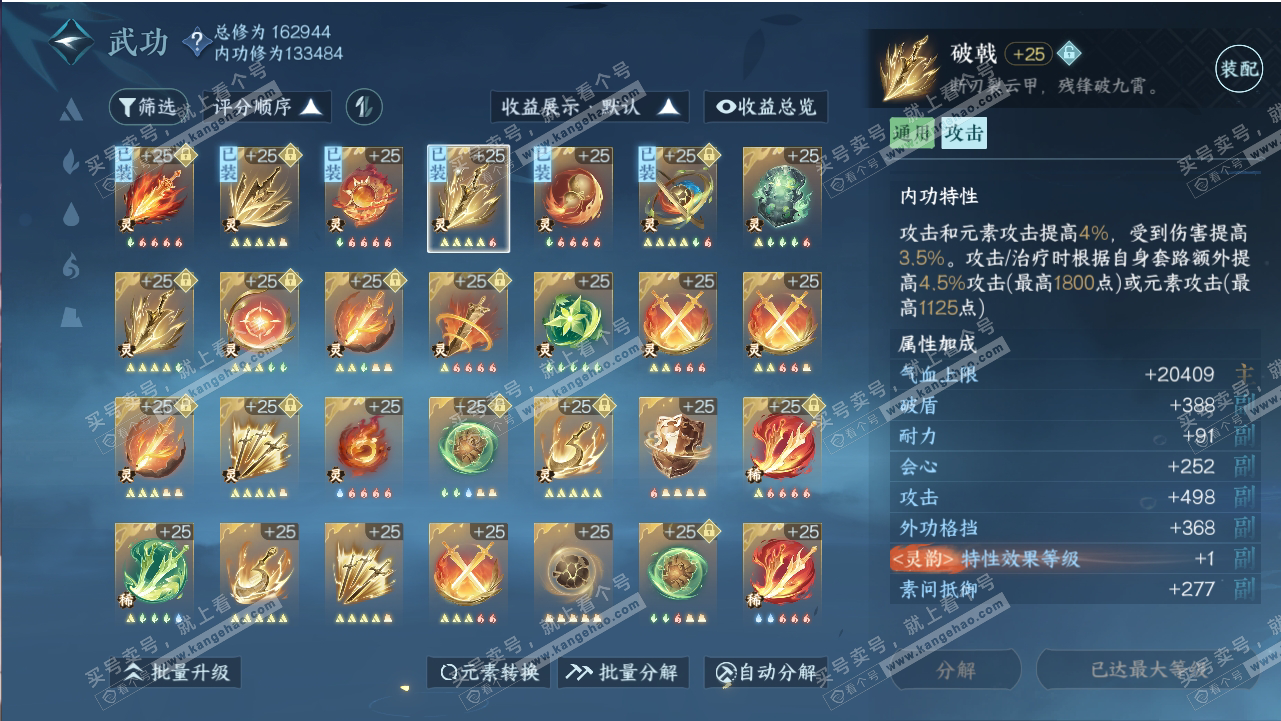 NSH318806逆水寒手游账号详情图46