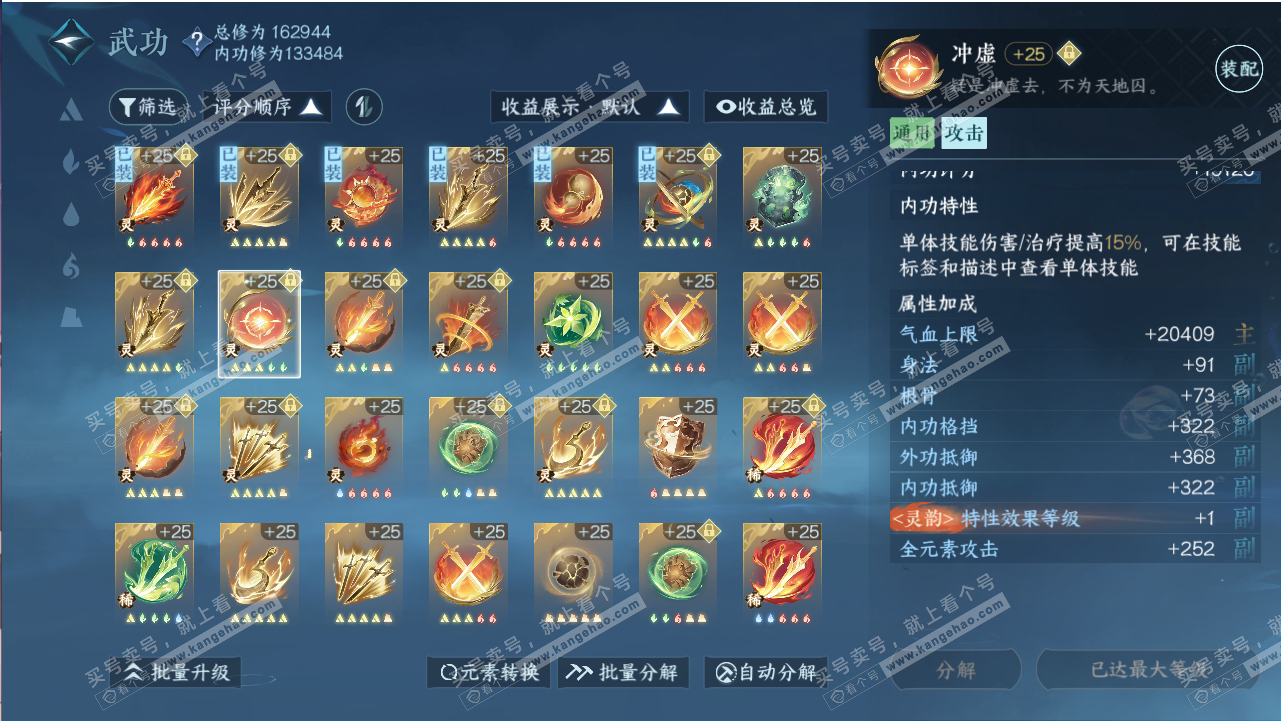 NSH318806逆水寒手游账号详情图51