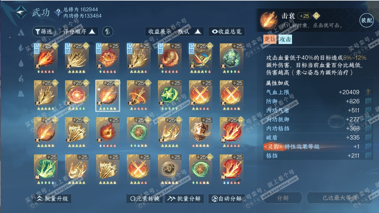 NSH318806逆水寒手游账号详情图52