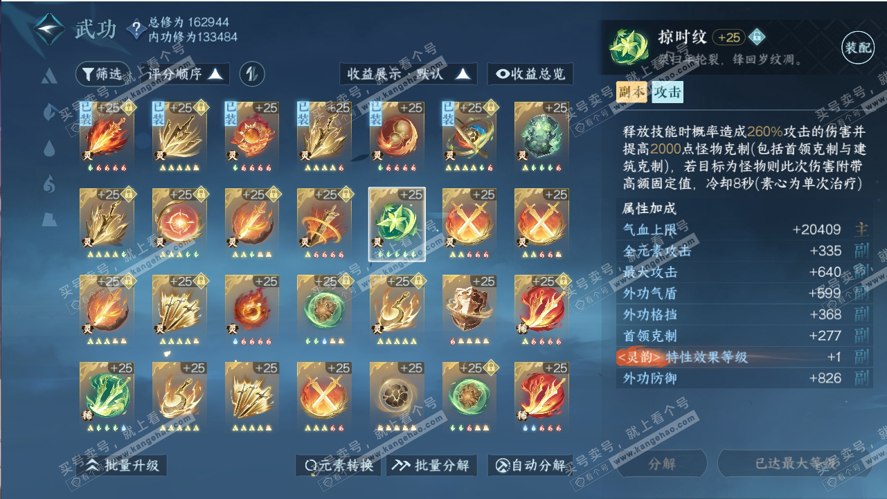 NSH318806逆水寒手游账号详情图54