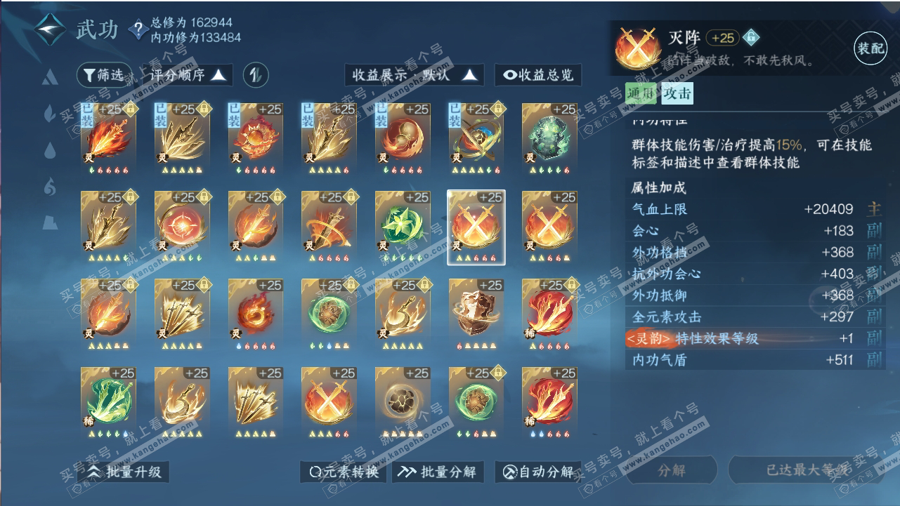 NSH318806逆水寒手游账号详情图55