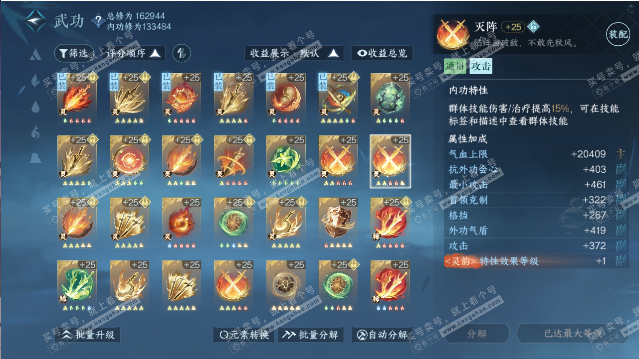 NSH318806逆水寒手游账号详情图56