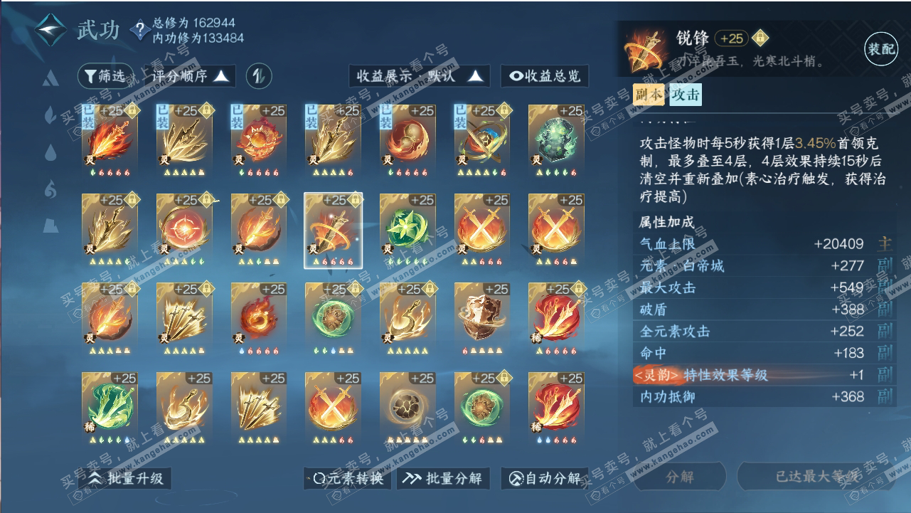 NSH318806逆水寒手游账号详情图53