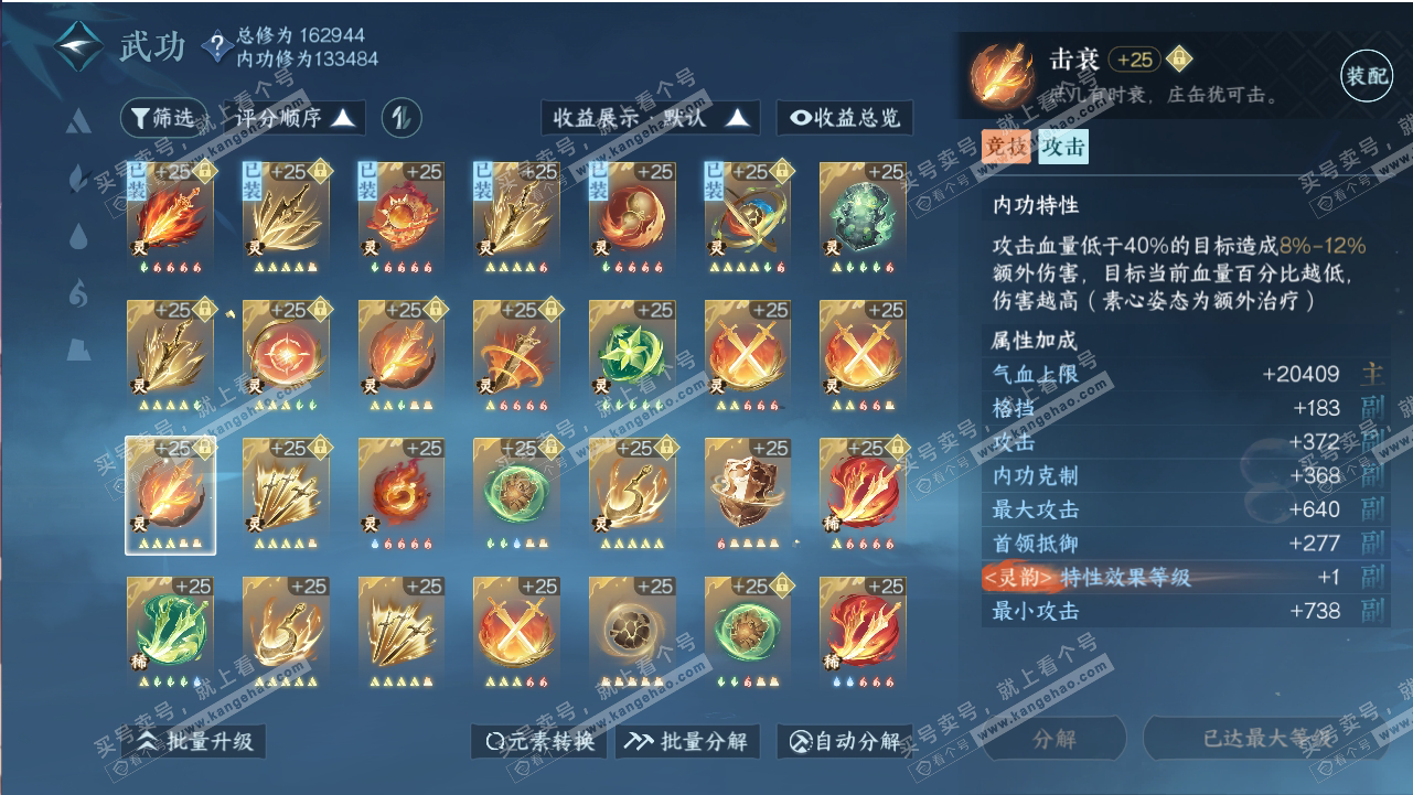 NSH318806逆水寒手游账号详情图57